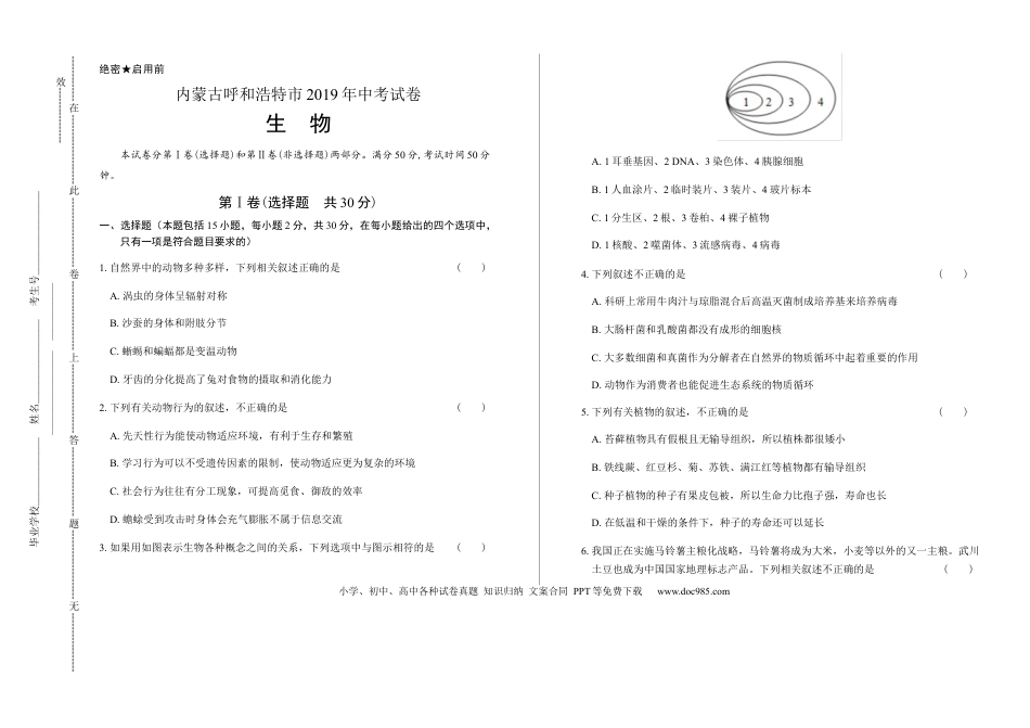 2019年内蒙古呼和浩特中考生物试卷（含答案与解析）.docx