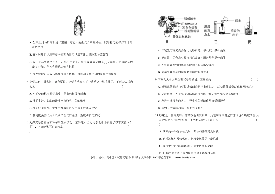 2019年内蒙古呼和浩特中考生物试卷（含答案与解析）.docx