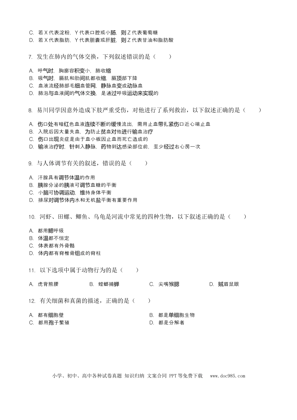 2019年湖南省株洲市中考生物试题（word版，含解析）.doc