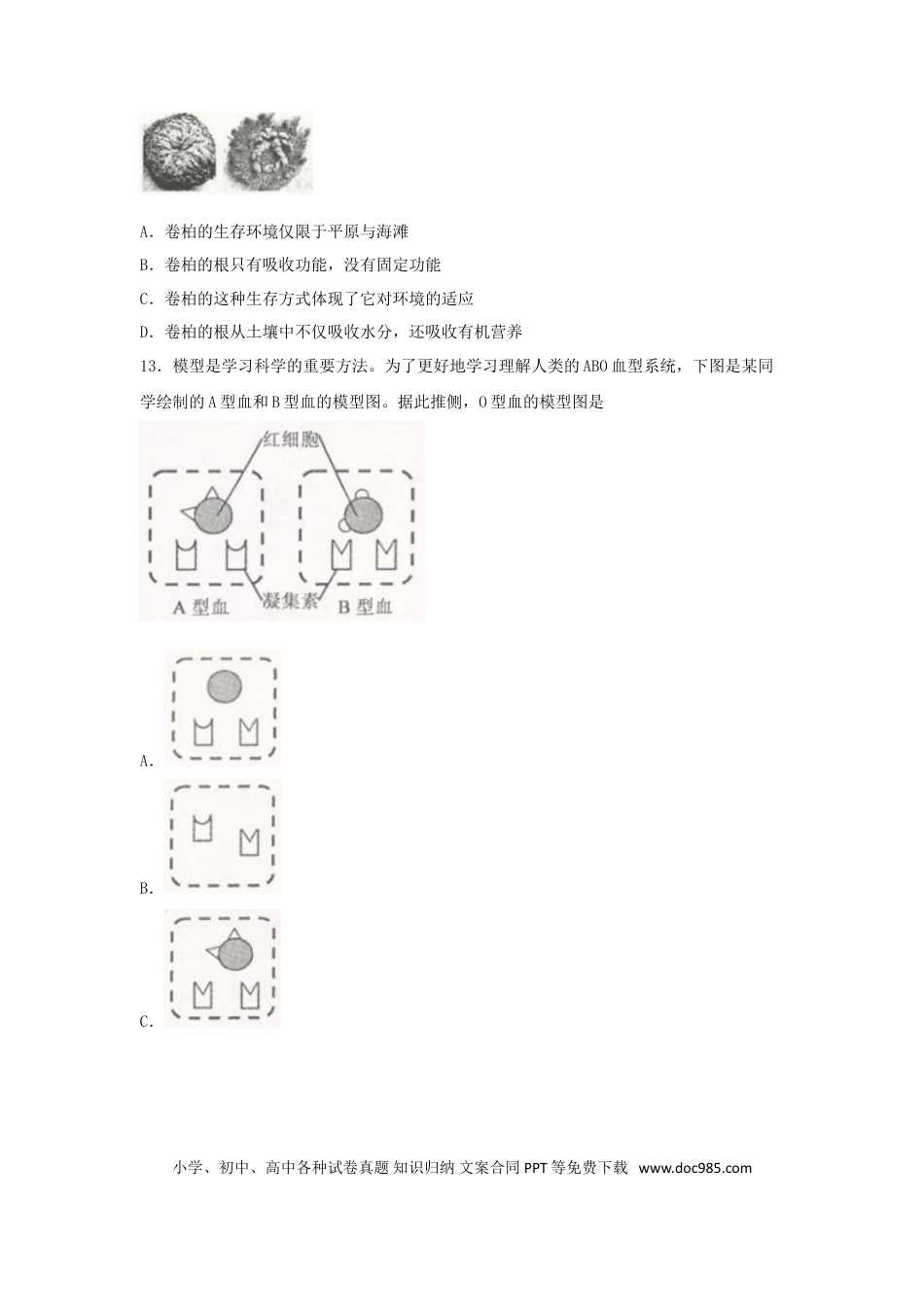 浙江省舟山市2018年中考科学（生物部分）真题试题（含扫描答案）.doc