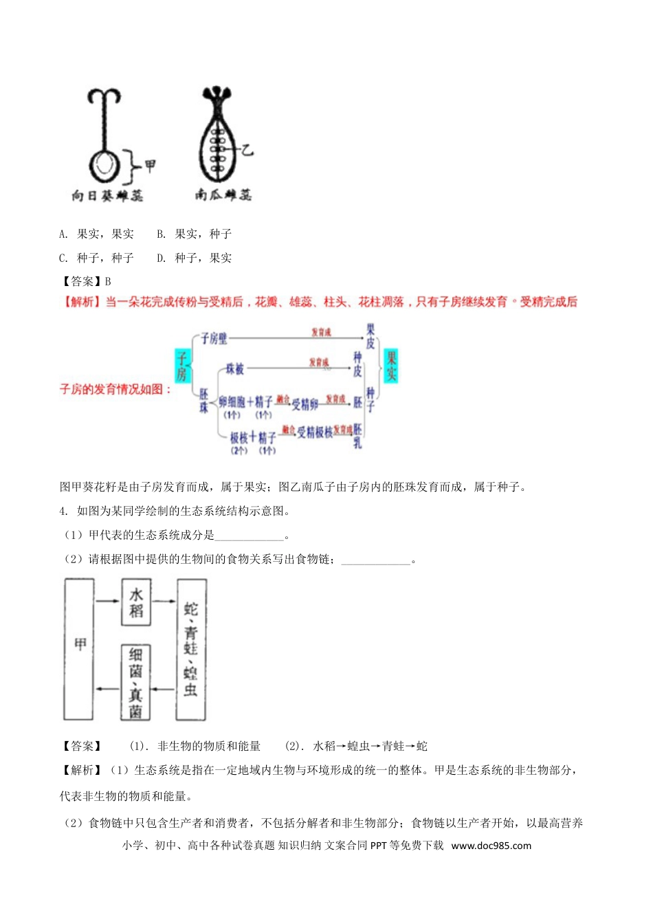 浙江省义乌市2018年中考科学（生物部分）真题试题（含解析）.doc