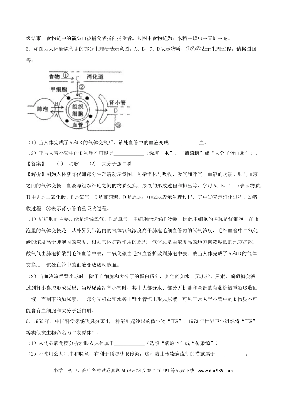 浙江省义乌市2018年中考科学（生物部分）真题试题（含解析）.doc