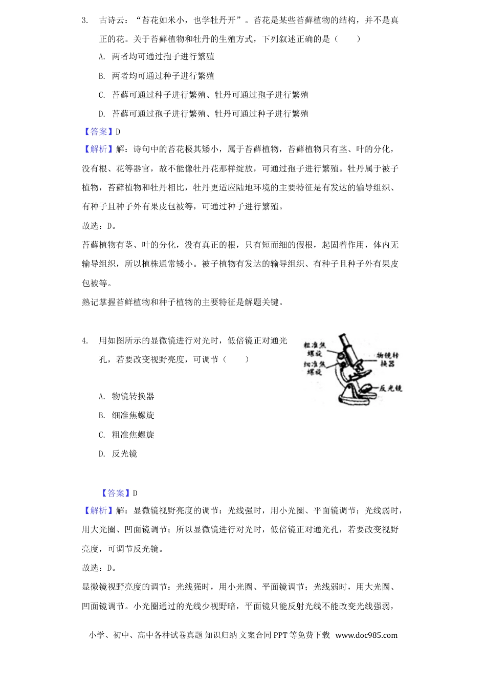 浙江省温州市2018年中考生物真题试题（含解析）.doc
