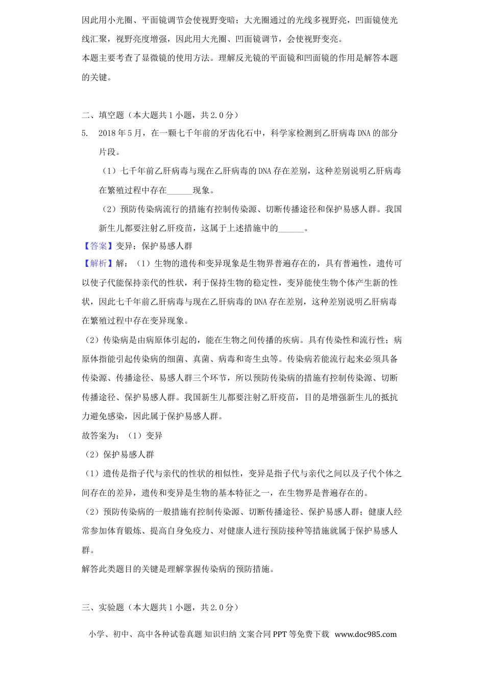 浙江省温州市2018年中考生物真题试题（含解析）.doc