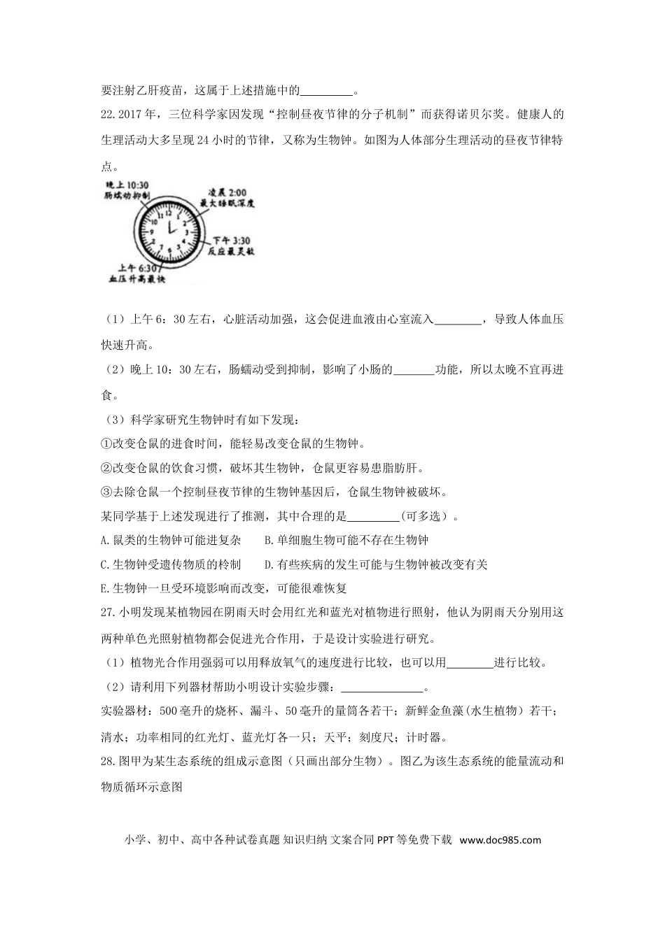 浙江省温州市2018年中考科学（生物部分）真题试题（含答案）.doc