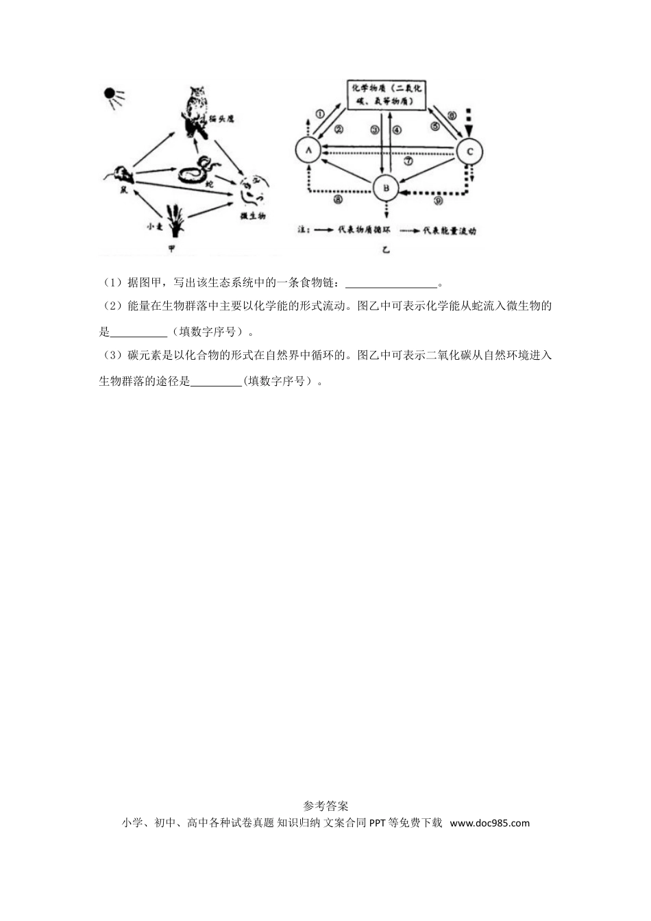 浙江省温州市2018年中考科学（生物部分）真题试题（含答案）.doc