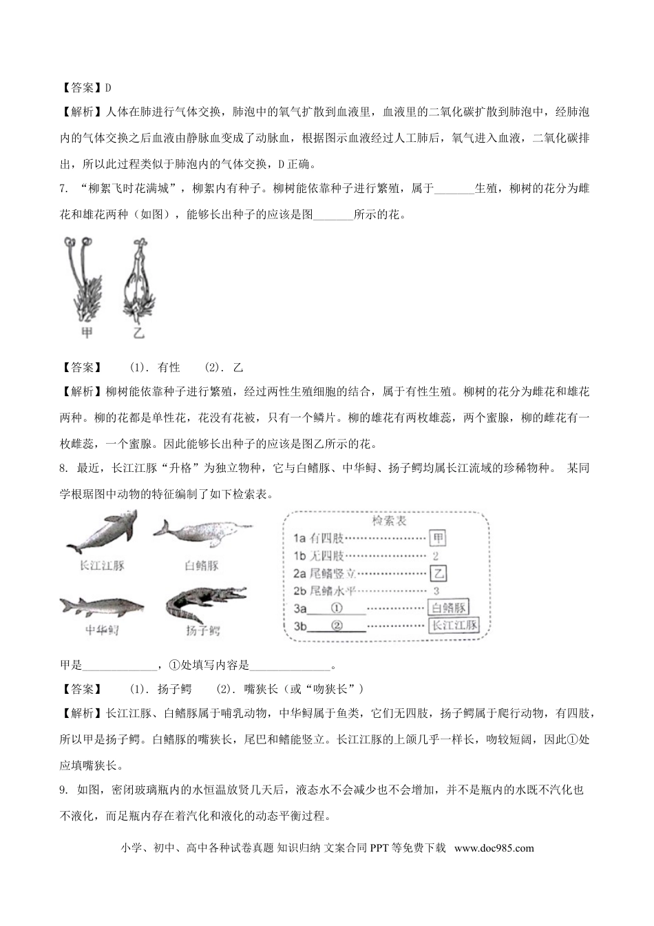 浙江省台州市2018年中考科学（生物部分）真题试题（含解析）.doc