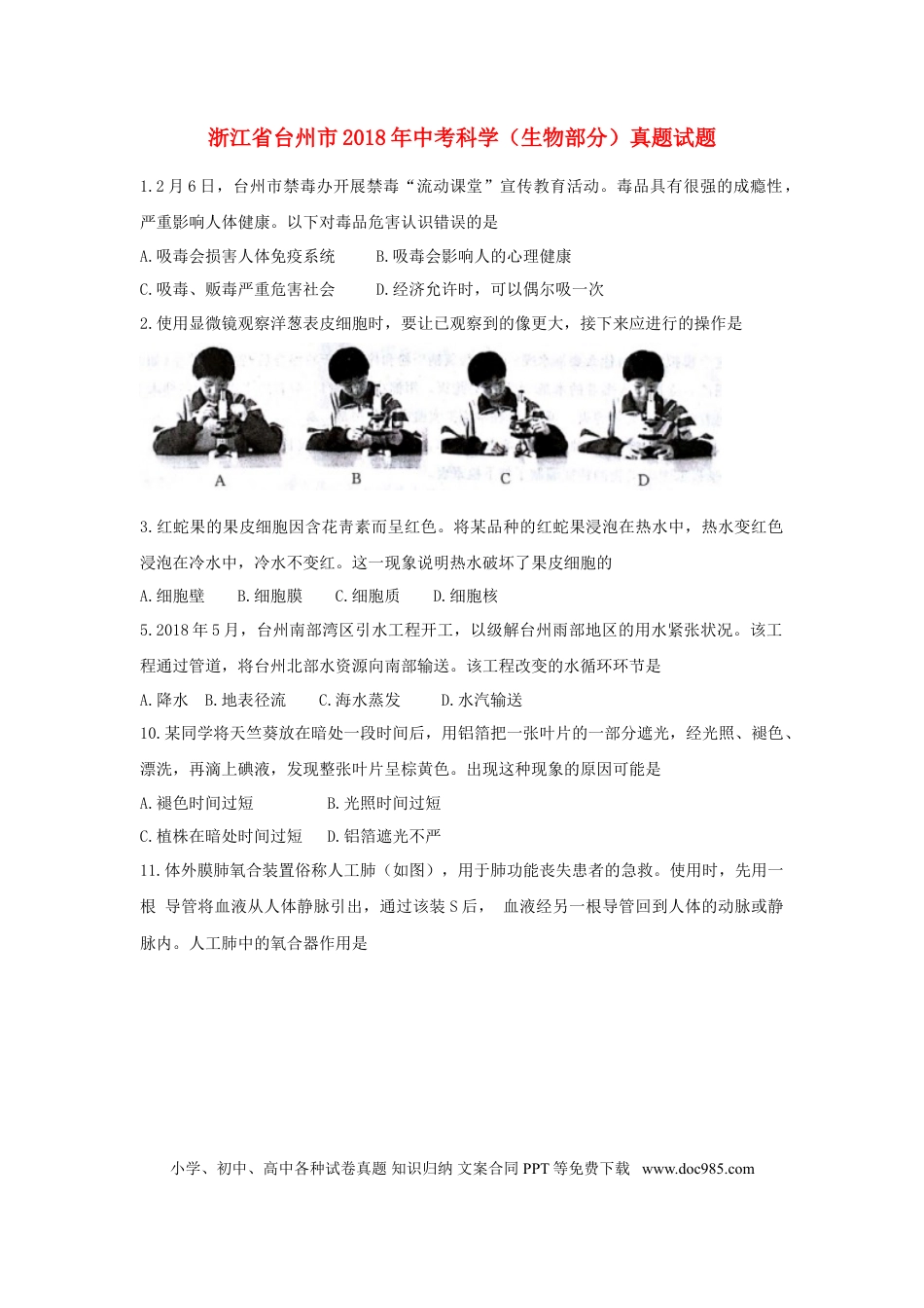 浙江省台州市2018年中考科学（生物部分）真题试题（含答案）.doc