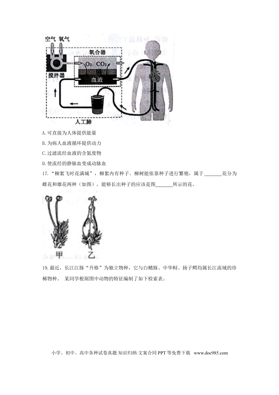浙江省台州市2018年中考科学（生物部分）真题试题（含答案）.doc