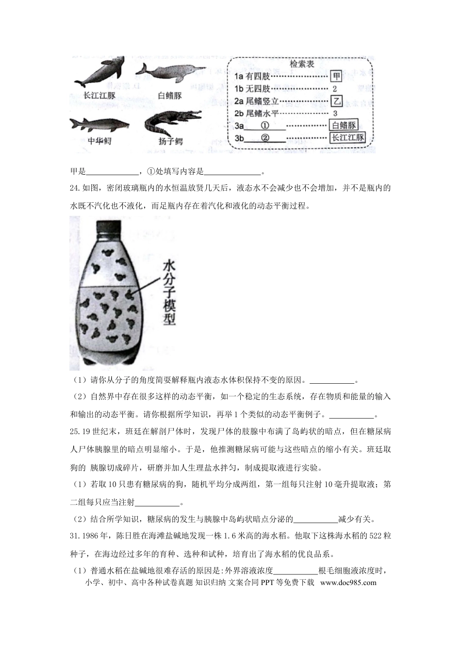 浙江省台州市2018年中考科学（生物部分）真题试题（含答案）.doc