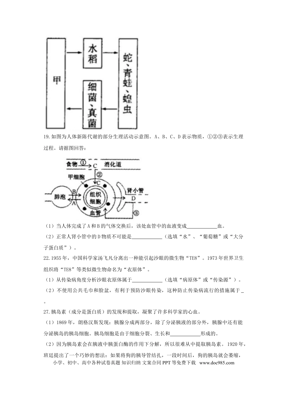 浙江省绍兴市2018年中考科学（生物部分）真题试题（含答案）.doc