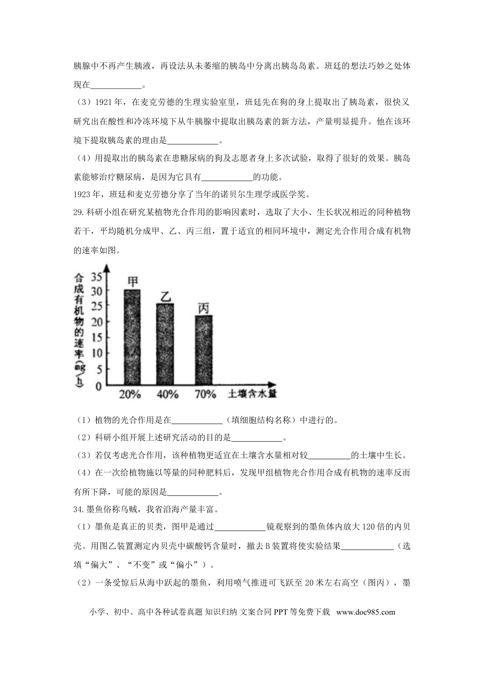 浙江省绍兴市2018年中考科学（生物部分）真题试题（含答案）.doc