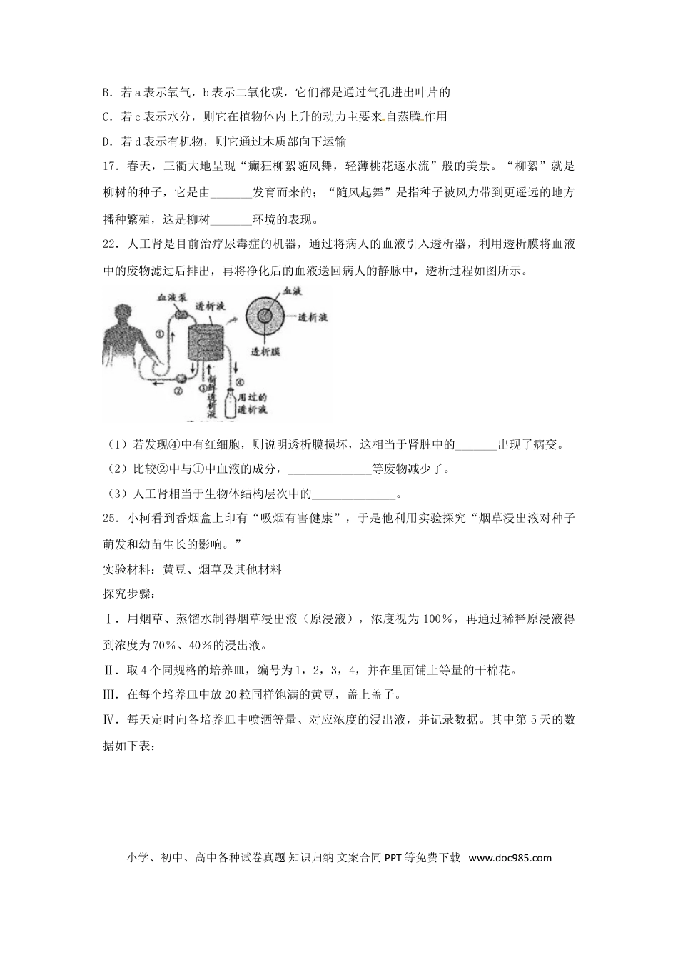 浙江省衢州市2018年中考生物真题试题（含答案）.doc