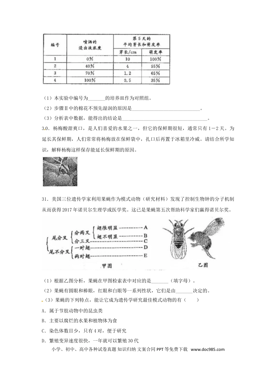 浙江省衢州市2018年中考生物真题试题（含答案）.doc