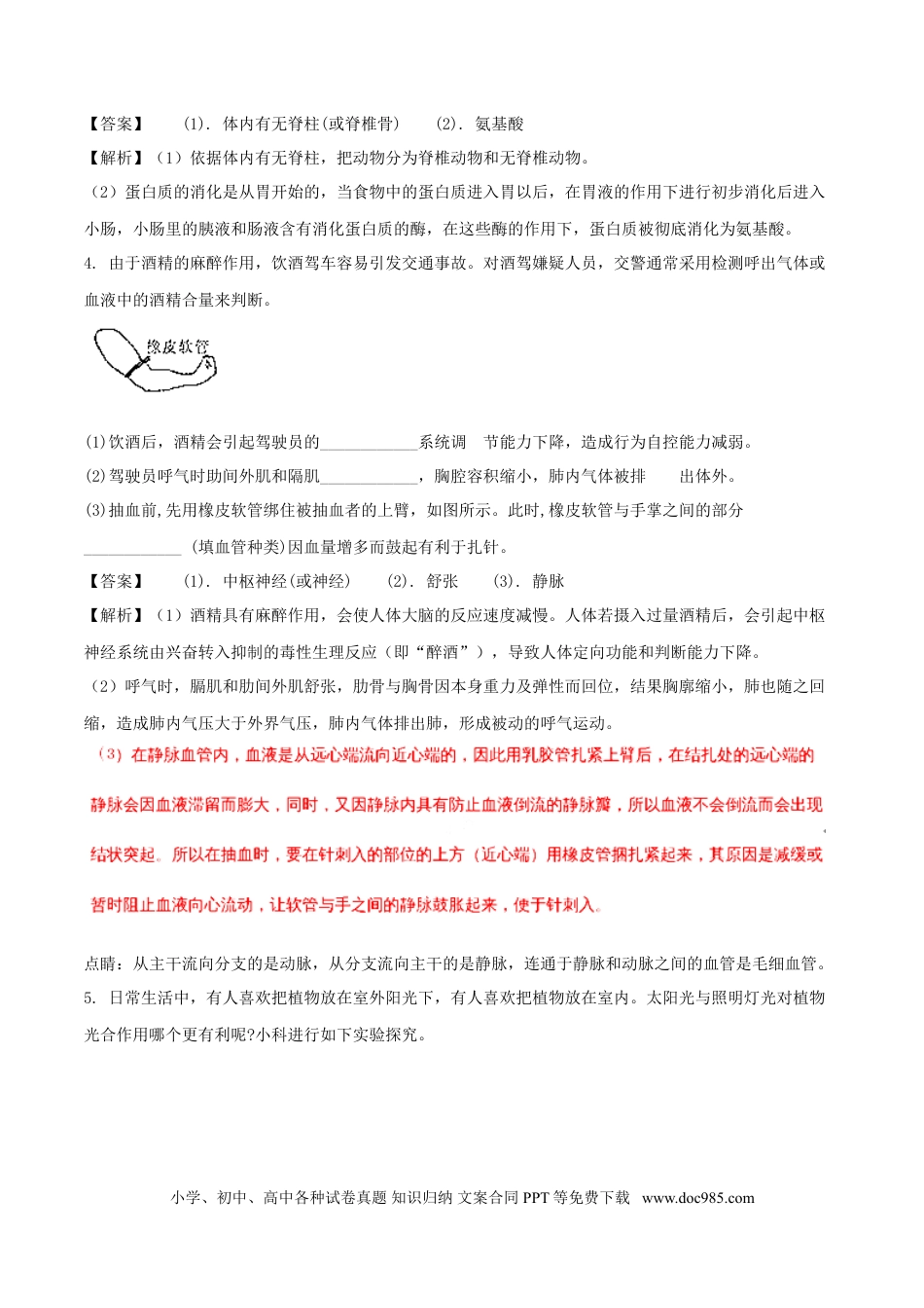 浙江省宁波市2018年中考科学（生物部分）真题试题（含解析）.doc