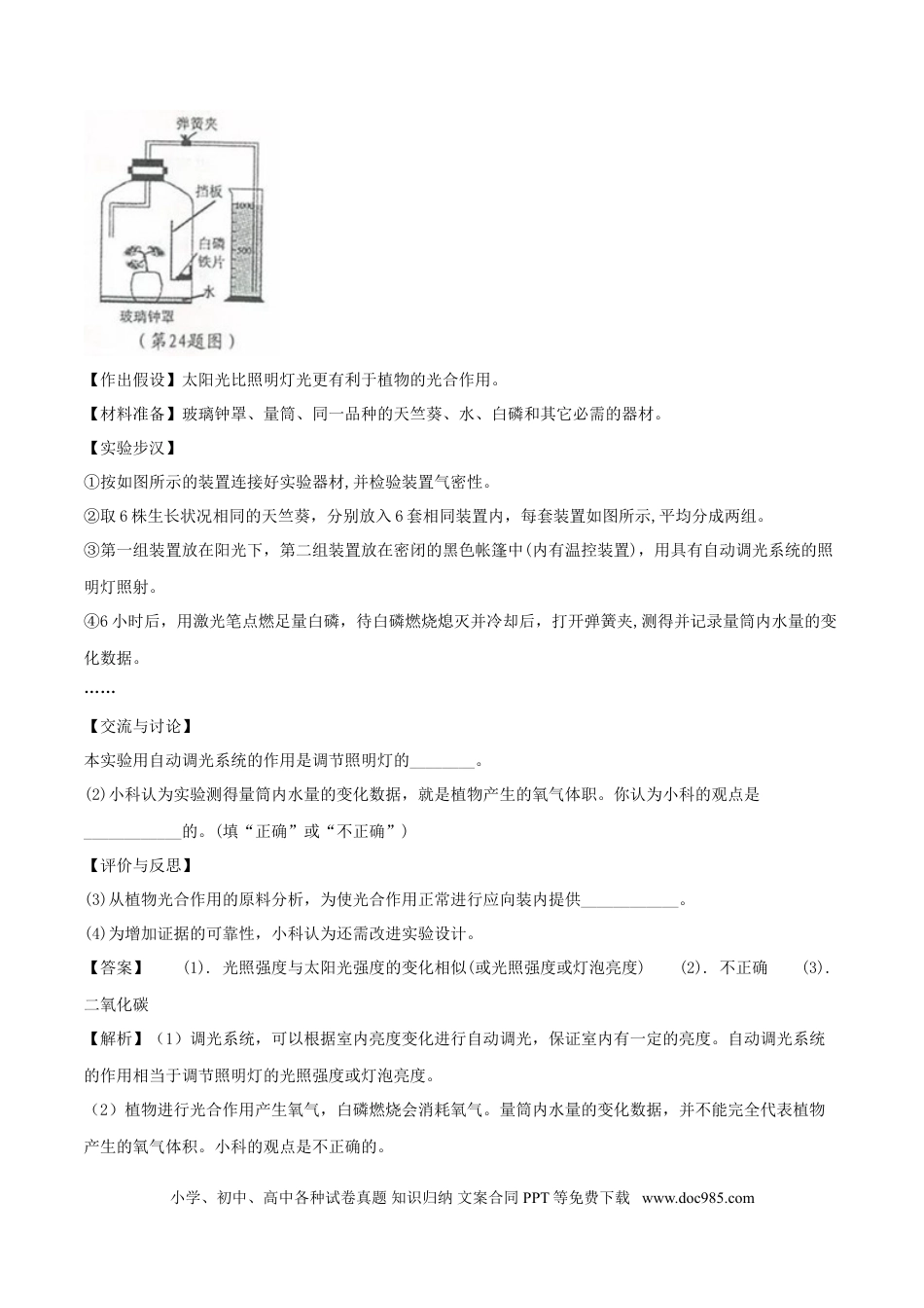 浙江省宁波市2018年中考科学（生物部分）真题试题（含解析）.doc