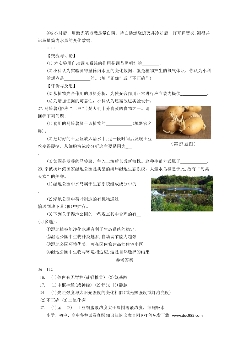 浙江省宁波市2018年中考科学（生物部分）真题试题（含答案）.doc