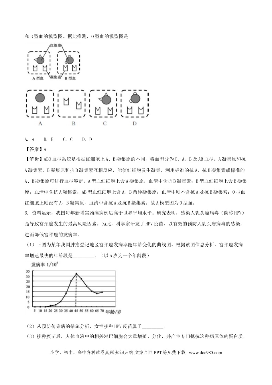 浙江省嘉兴市2018年中考科学（生物部分）真题试题（含解析）.doc