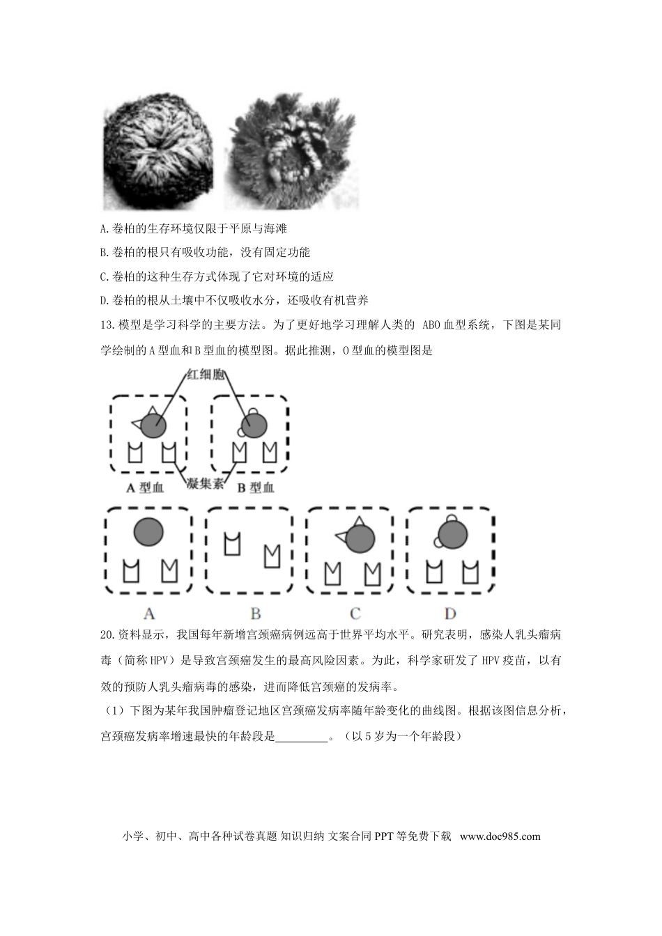浙江省嘉兴市2018年中考科学（生物部分）真题试题（含答案）.doc
