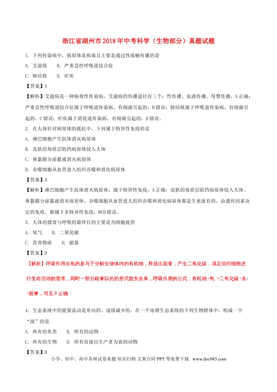 浙江省湖州市2018年中考科学（生物部分）真题试题（含解析）.doc
