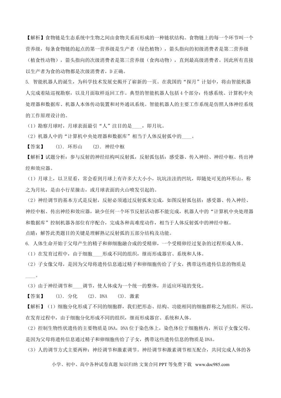 浙江省湖州市2018年中考科学（生物部分）真题试题（含解析）.doc