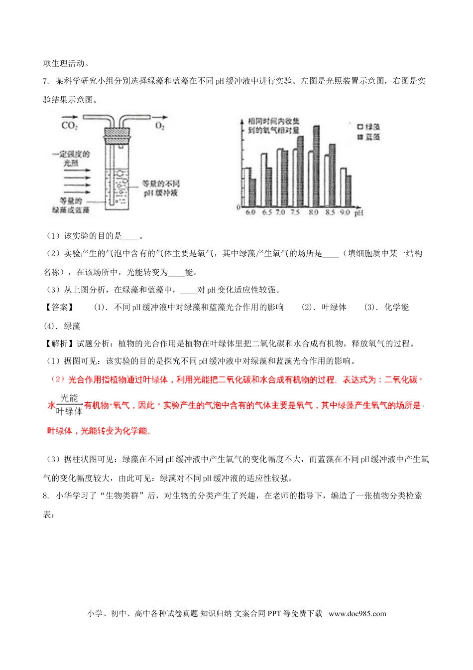 浙江省湖州市2018年中考科学（生物部分）真题试题（含解析）.doc