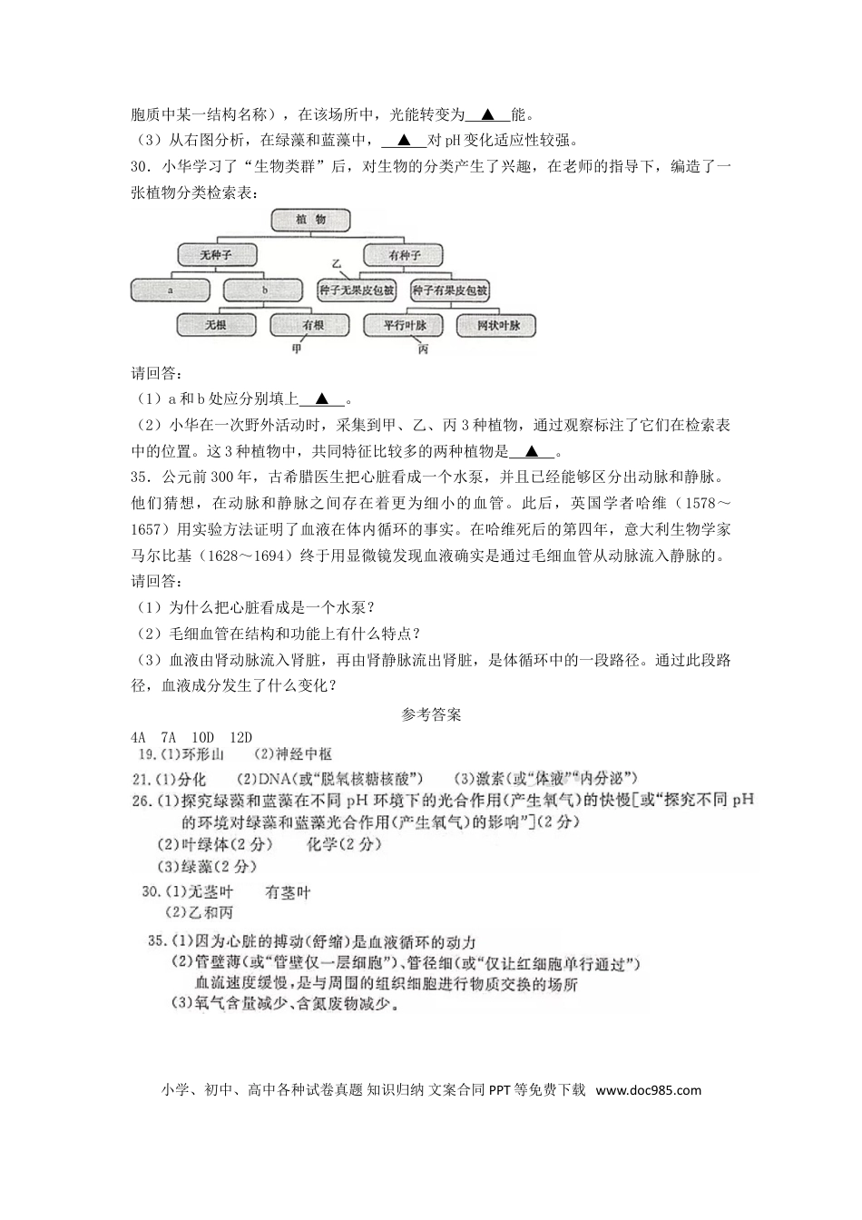 浙江省湖州市2018年中考科学（生物部分）真题试题（含答案）.doc