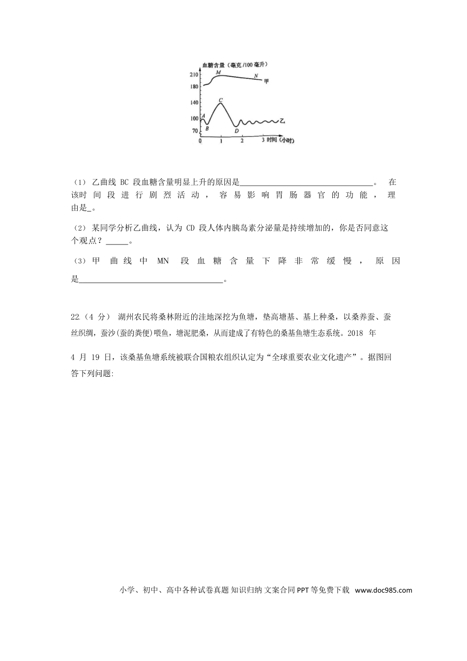 浙江省杭州市2018年中考科学（生物部分）真题试题（含答案）.doc