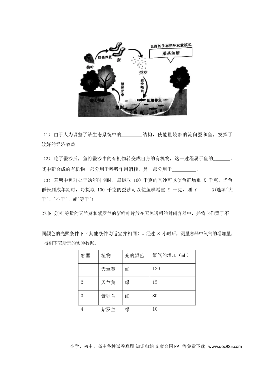 浙江省杭州市2018年中考科学（生物部分）真题试题（含答案）.doc