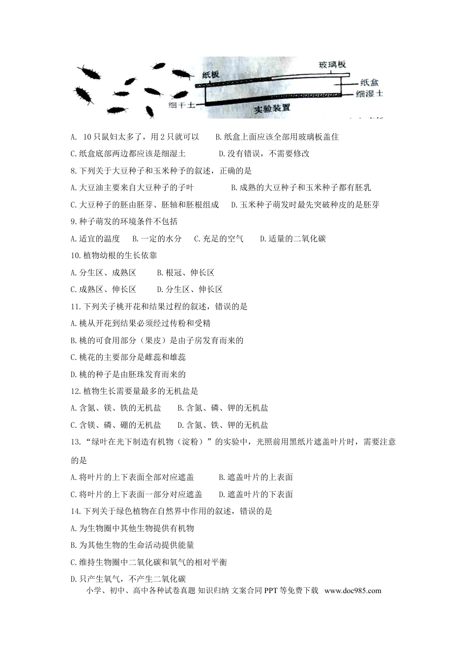 云南省2018年初中学业水平考试生物试题（word版试卷）.doc
