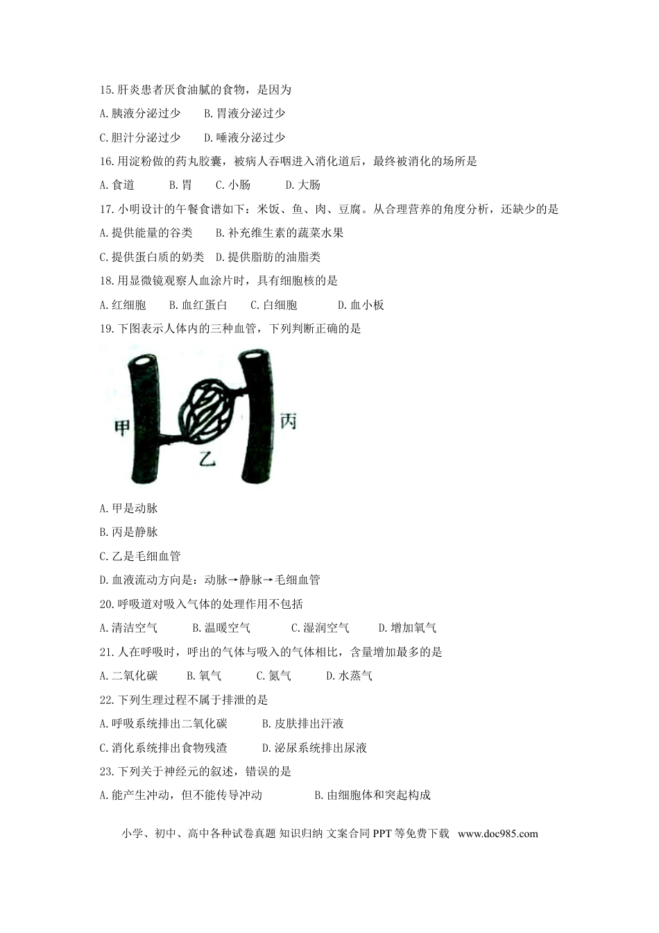 云南省2018年初中学业水平考试生物试题（word版试卷）.doc