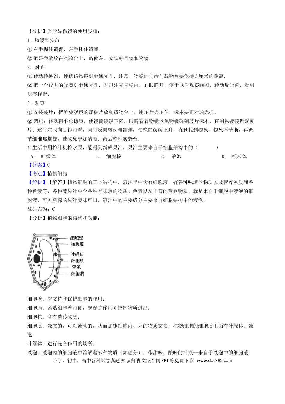 四川省自贡市2018年中考生物真题试题（含解析）.doc