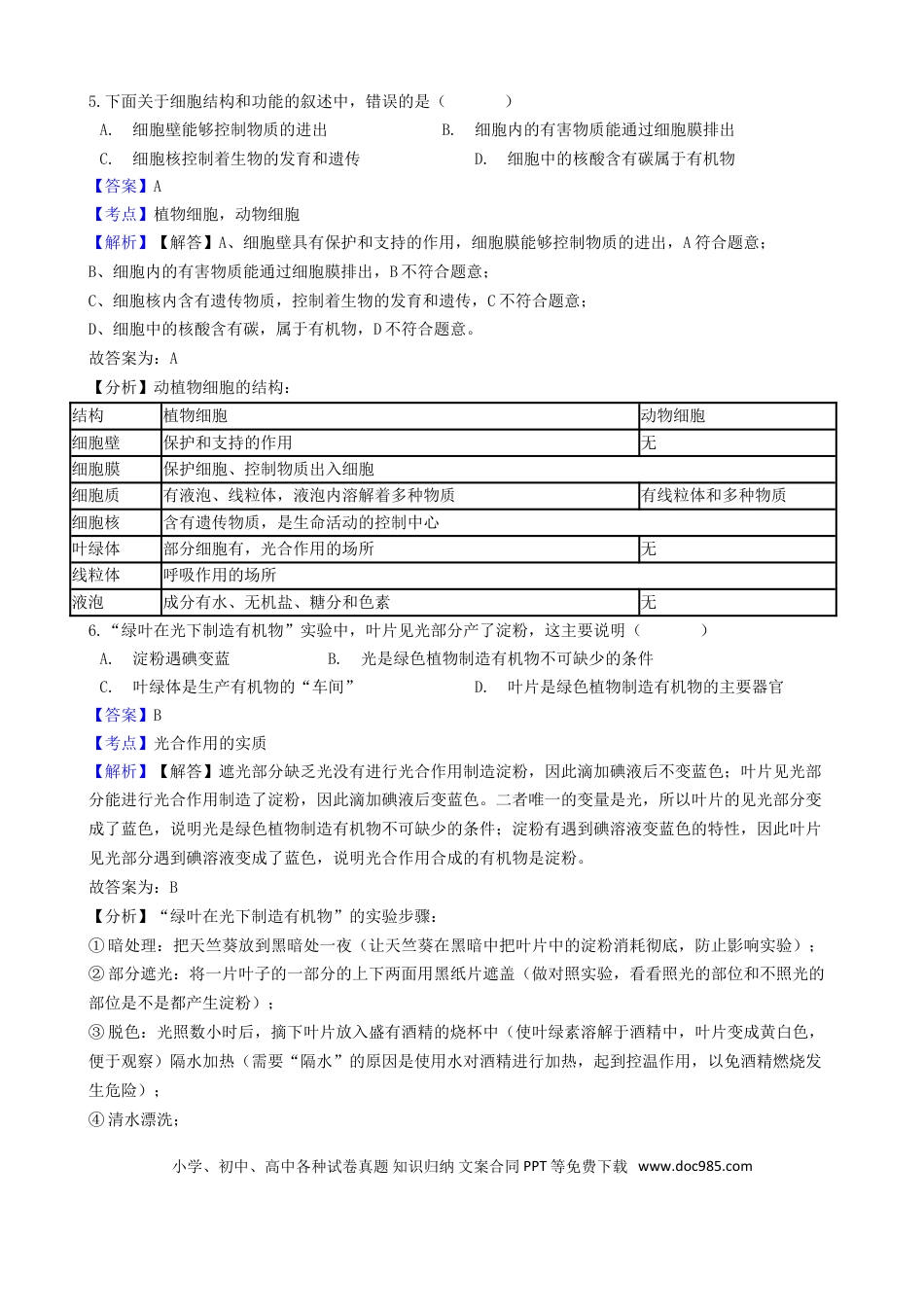 四川省自贡市2018年中考生物真题试题（含解析）.doc