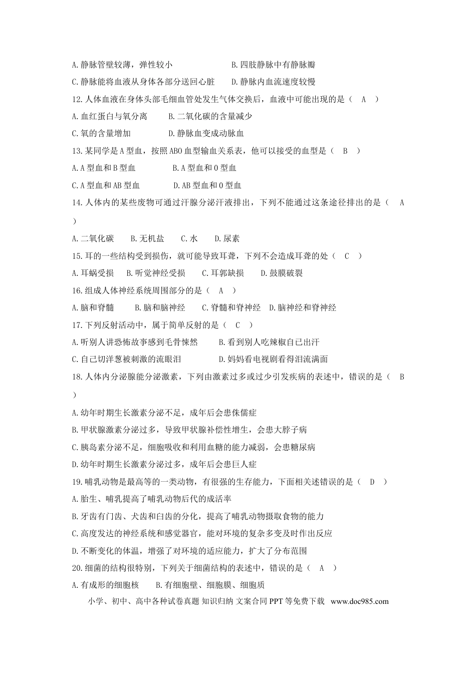 四川省自贡市2018年中考生物真题试题（含答案）.doc