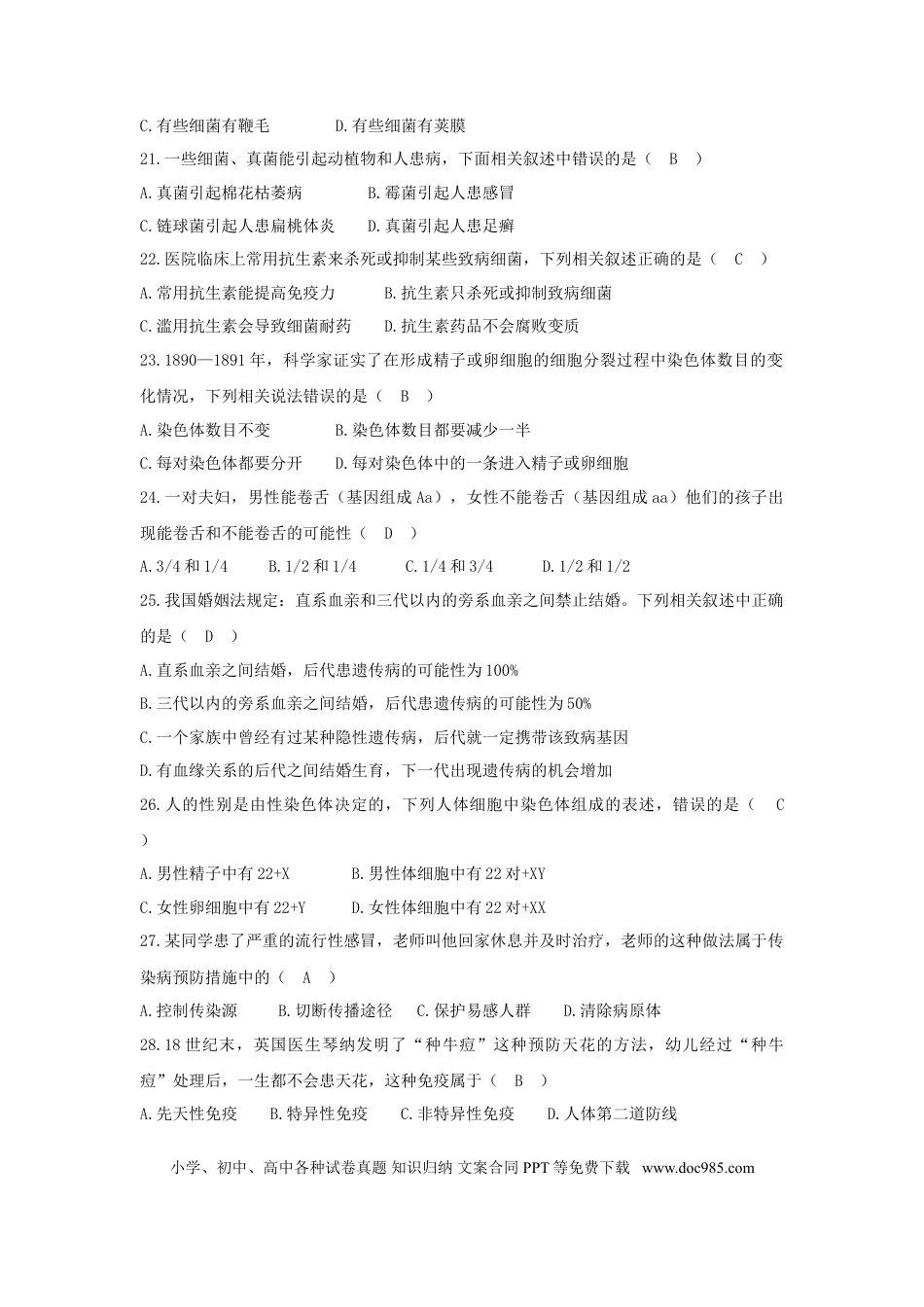四川省自贡市2018年中考生物真题试题（含答案）.doc