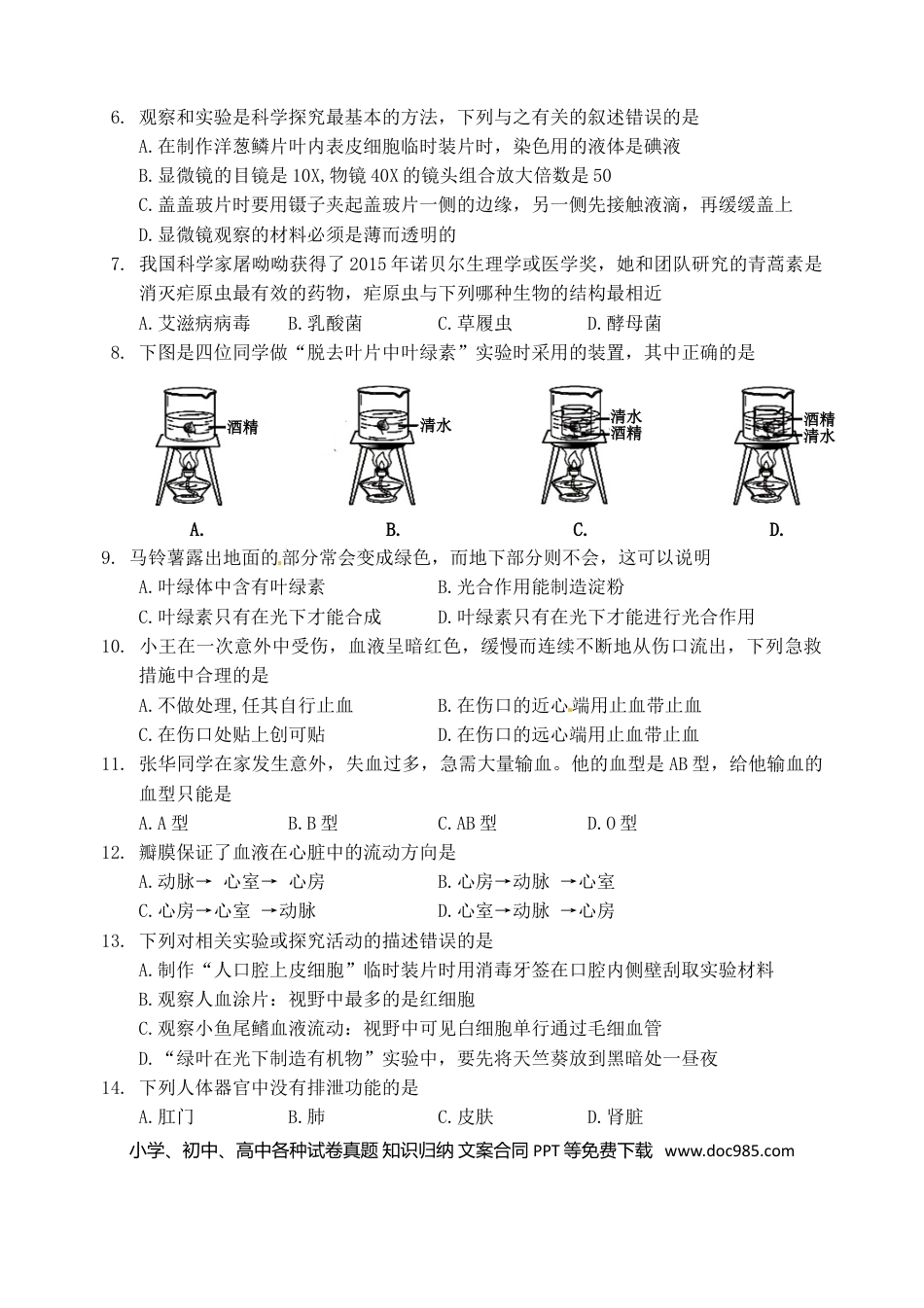 四川省雅安市2018年中考生物真题试题（含答案）.doc