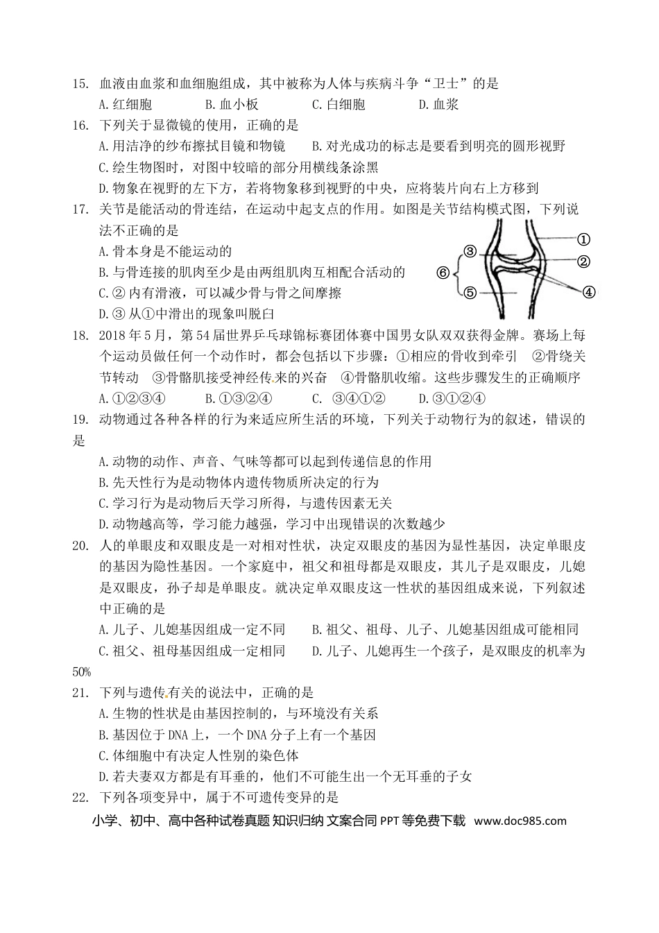 四川省雅安市2018年中考生物真题试题（含答案）.doc
