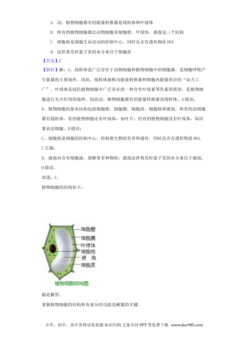四川省遂宁市2018年中考理综（生物部分）真题试题（含解析）.doc