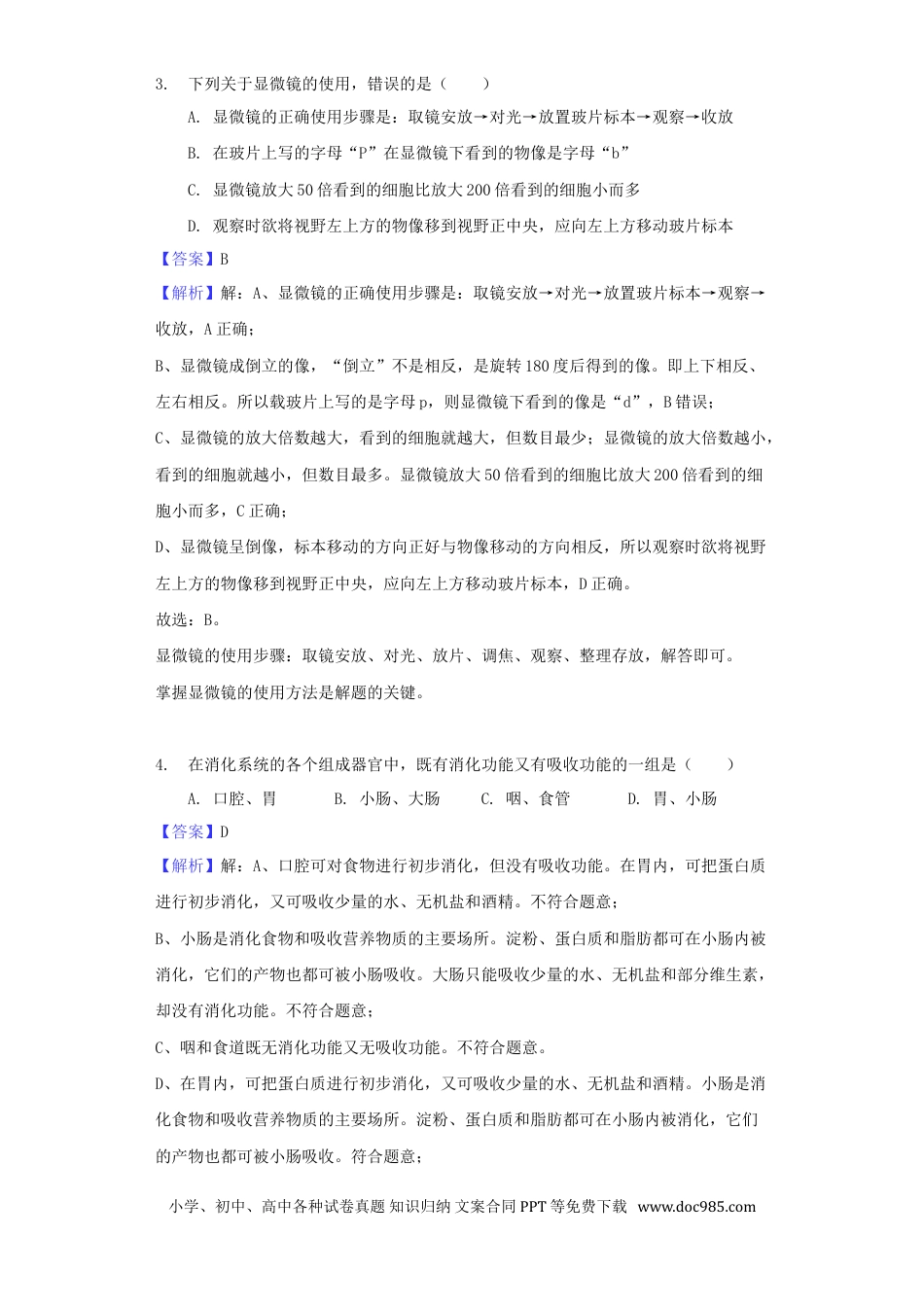 四川省遂宁市2018年中考理综（生物部分）真题试题（含解析）.doc
