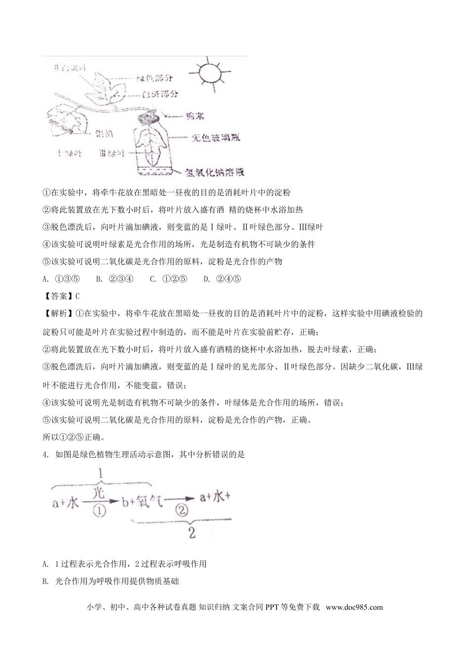 四川省南充市2018年中考生物真题试题（含解析）.doc