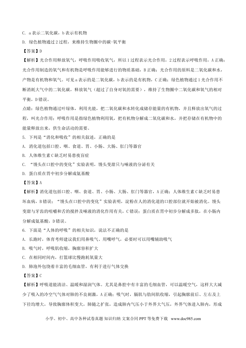 四川省南充市2018年中考生物真题试题（含解析）.doc