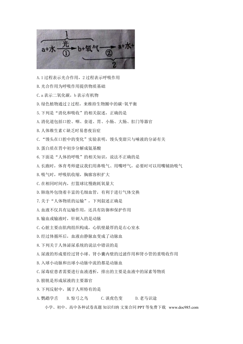四川省南充市2018年中考生物真题试题（含答案）.doc