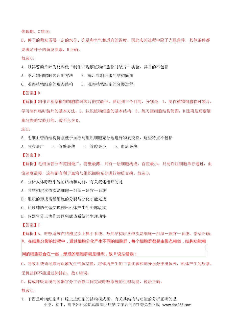 四川省绵阳市2018年中考生物真题试题（含解析）.doc