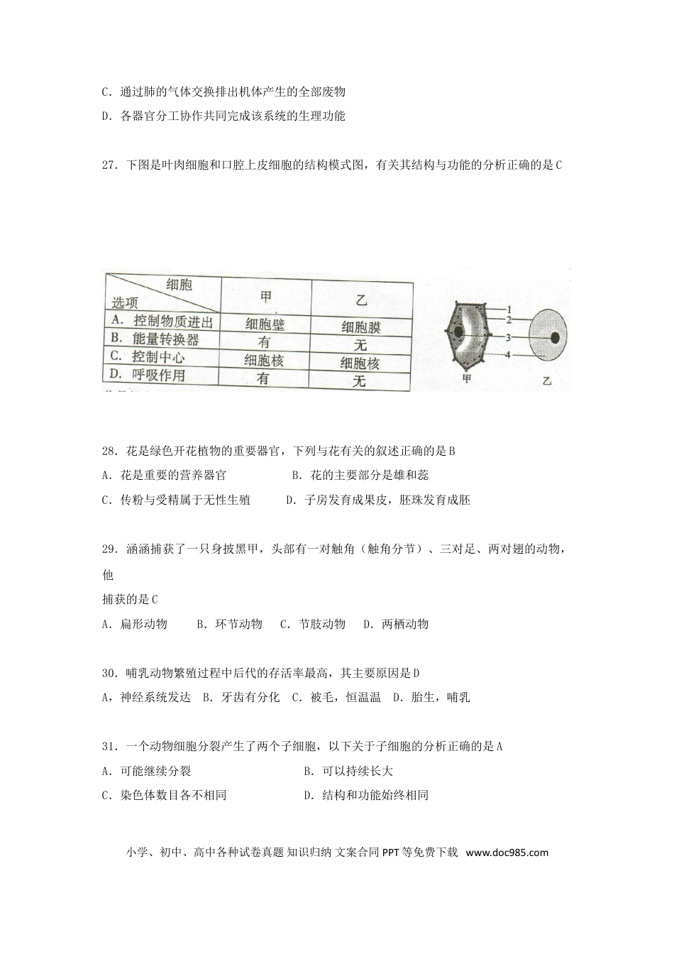 四川省绵阳市2018年中考生物真题试题（含答案）.doc