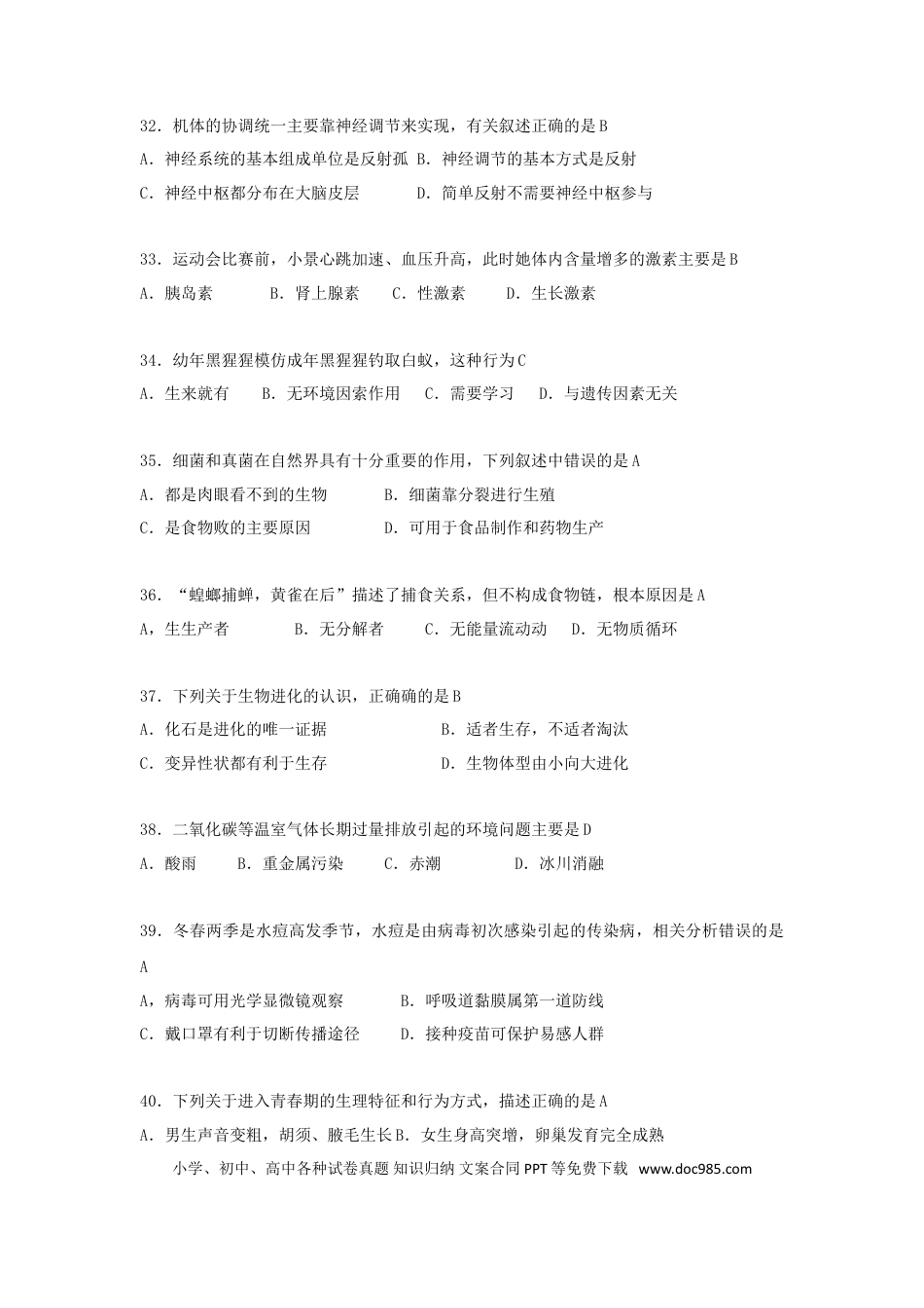四川省绵阳市2018年中考生物真题试题（含答案）.doc