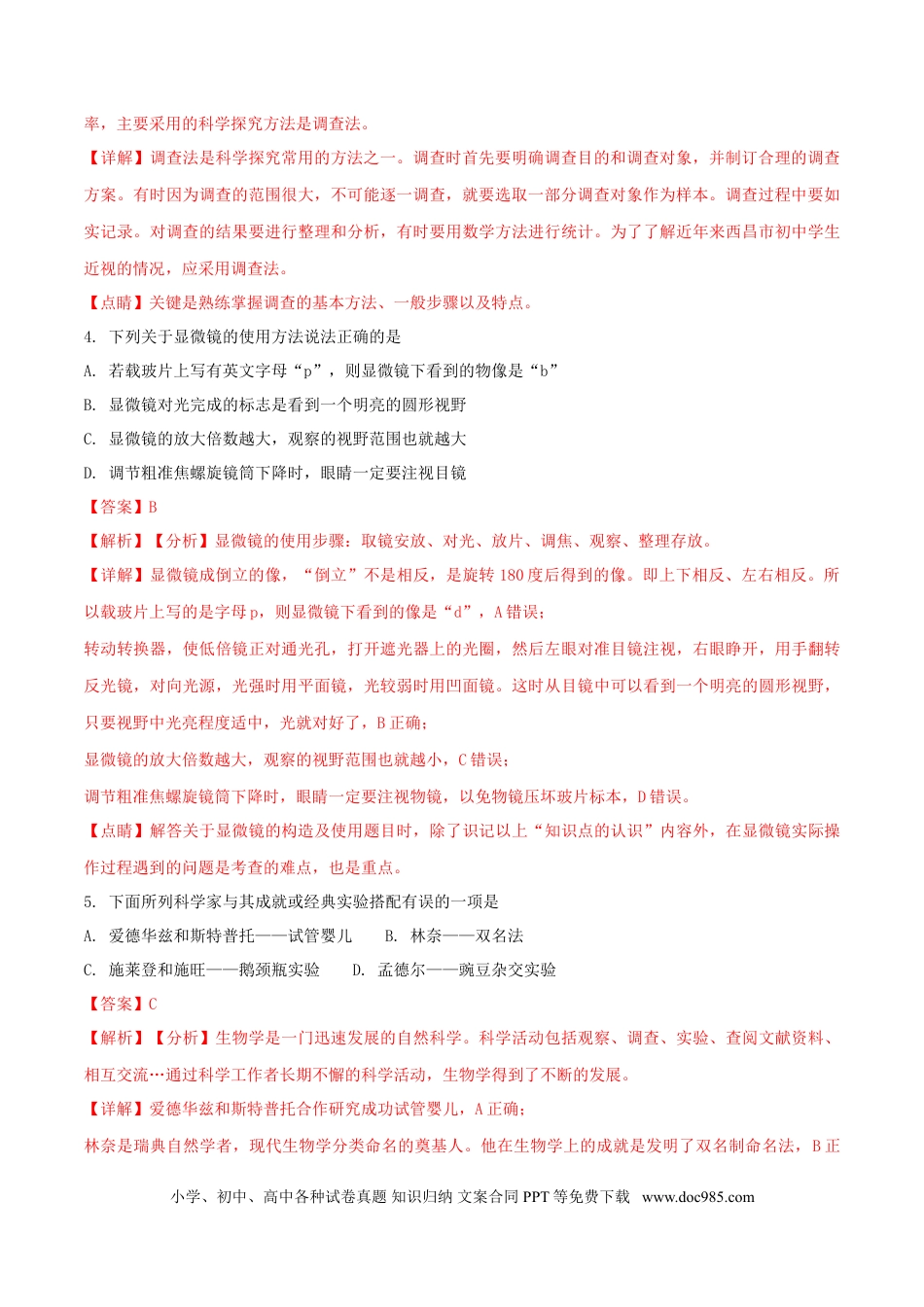 四川省凉山州2018年中考生物真题试题（含解析）.doc