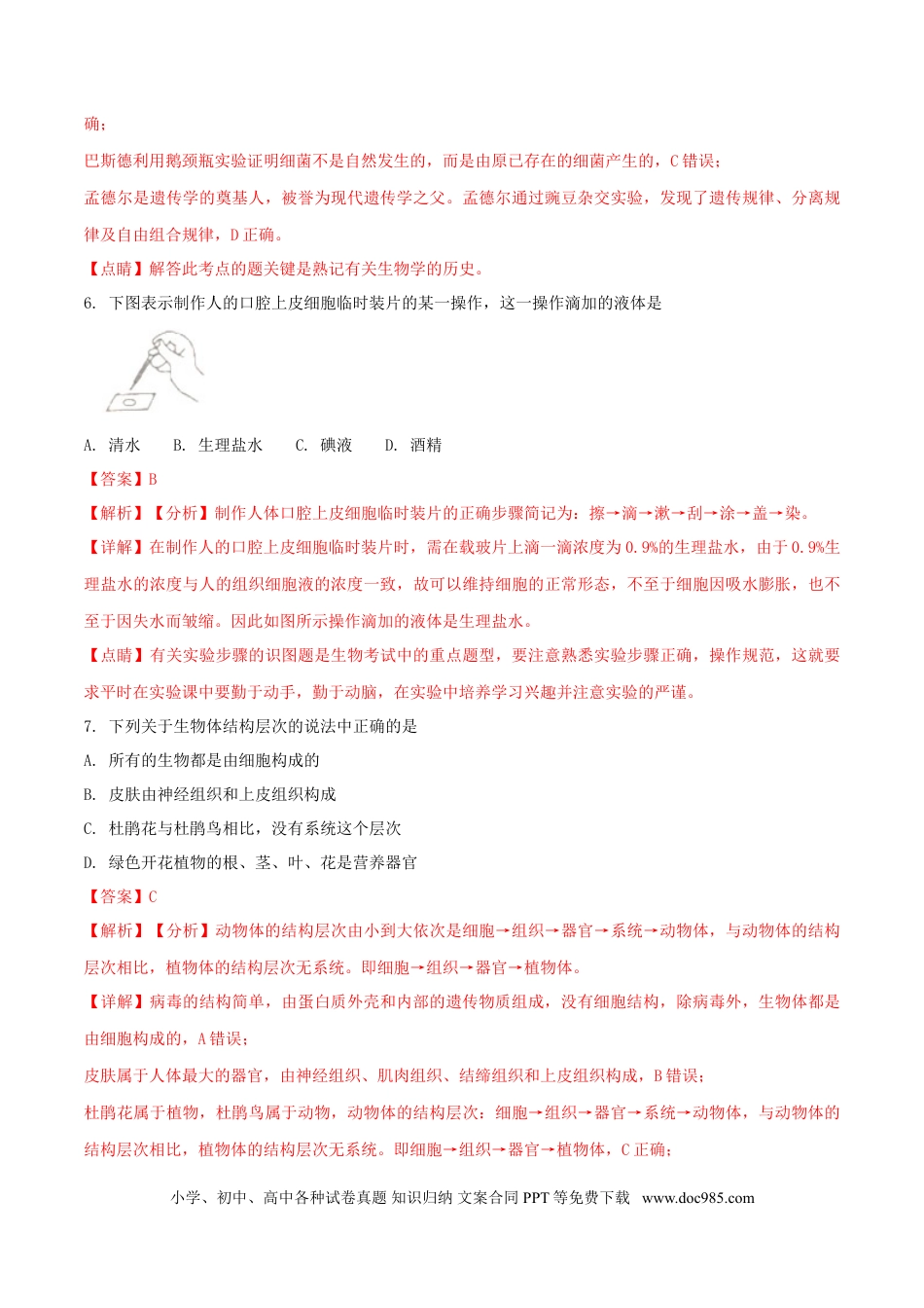 四川省凉山州2018年中考生物真题试题（含解析）.doc