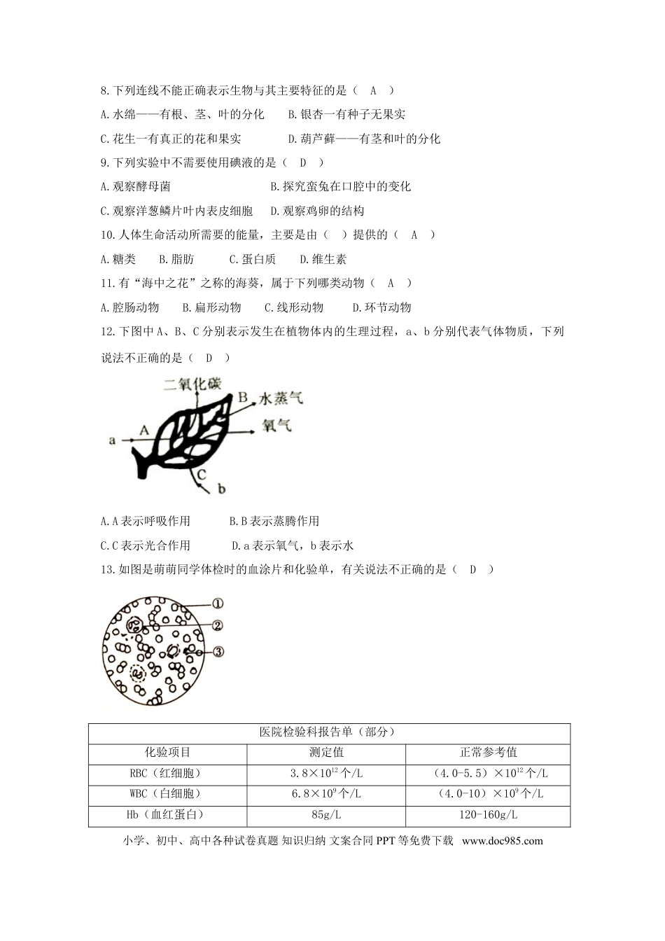 四川省凉山州2018年中考生物真题试题（含答案）.doc