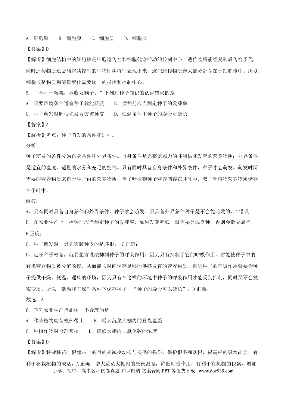 四川省乐山市2018年中考生物真题试题（含解析）.doc