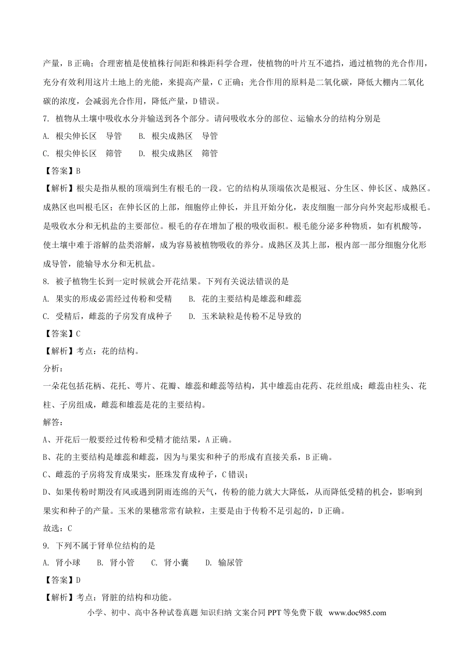 四川省乐山市2018年中考生物真题试题（含解析）.doc